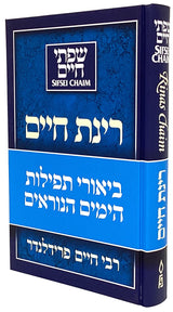 Rinas Chaim