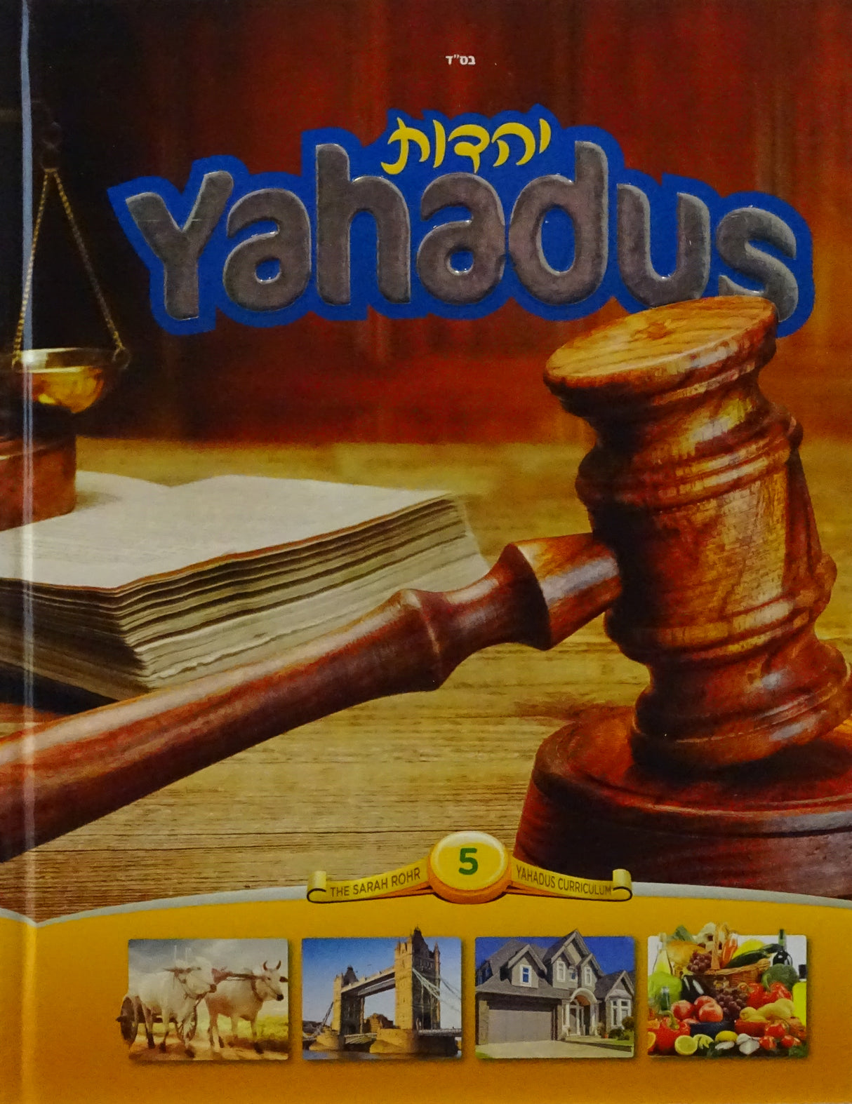 Yahadus Students Workbook Vol. 5