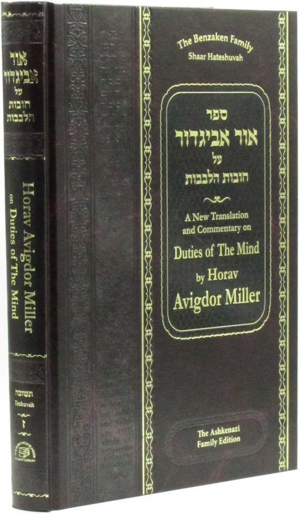 Ohr Avigdor - Duties of the Mind Vol 7: Shaar Hateshuva