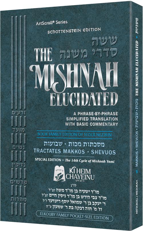 Schottenstein Mishnah Elucidated Nezikin Volume 5 - Makkos and Shevuos - Personal Size