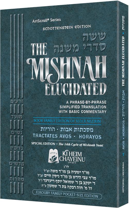 Schottenstein Mishnah Elucidated Nezikin Volume 7 - Avos and Horayos - Personal Size