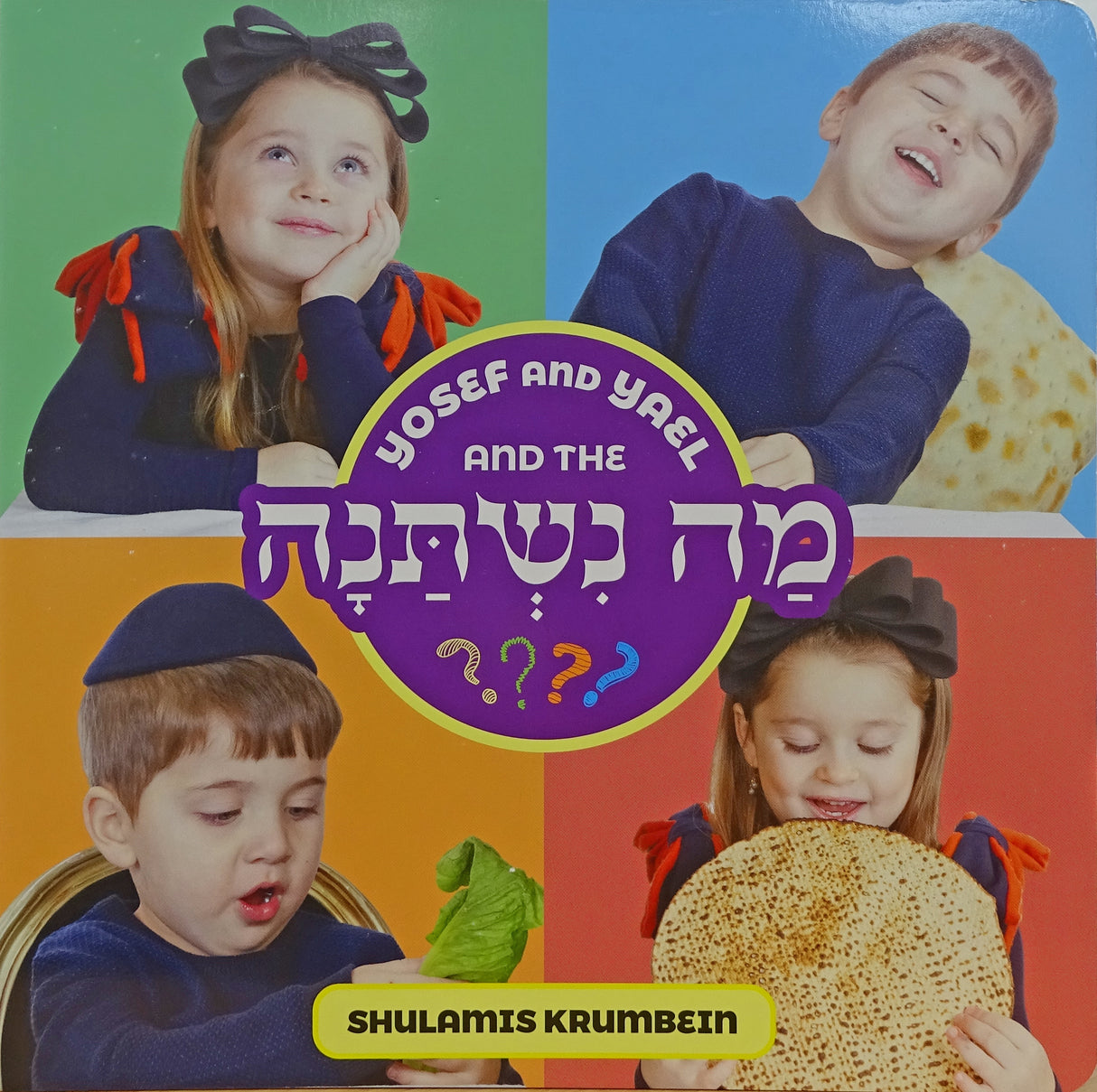 Yosef and Yael and the Ma Nishtana - Board Book