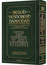 Yesod VeShoresh HaAvodah Vol. 2