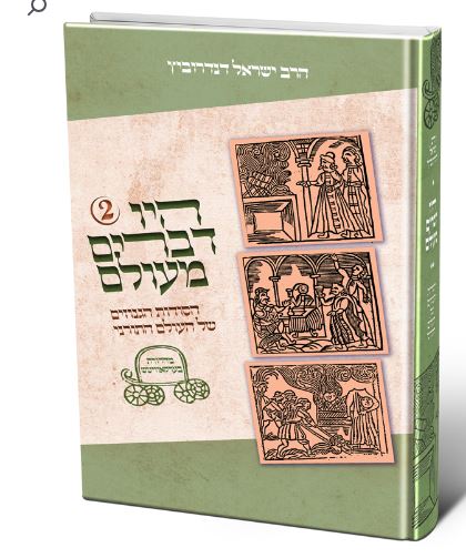 היו דברים מעולם חלק ב