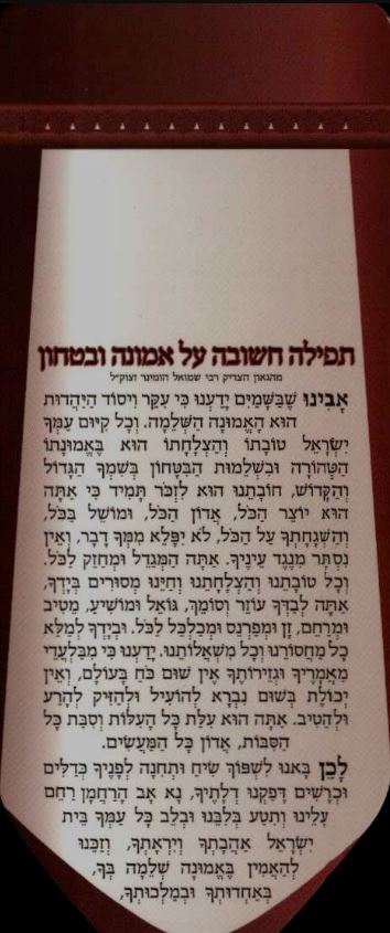 Book Mark With Prayer For Emunah