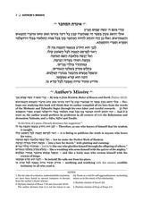 The Schottenstein Edition Sefer Hachinuch / Book of Mitzvos - Volume #1