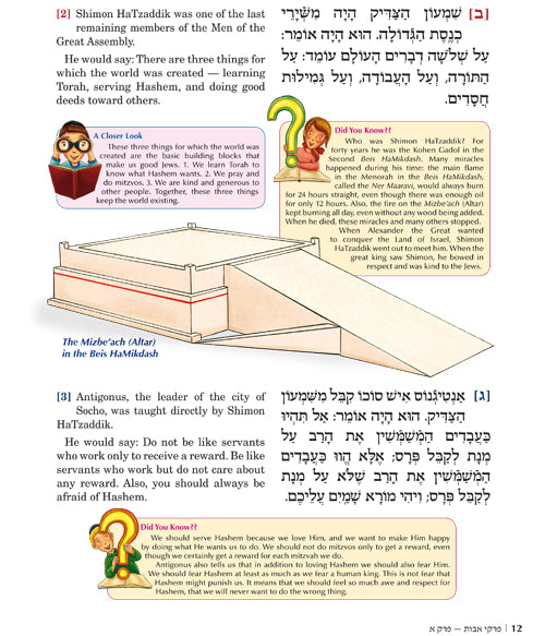 The Artscroll Children's Pirkei Avos