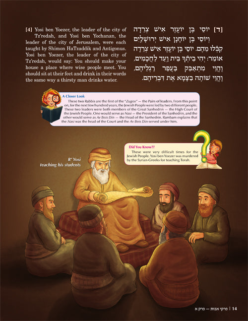 The Artscroll Children's Pirkei Avos