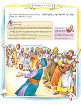 The Artscroll Children's Book of Yonah