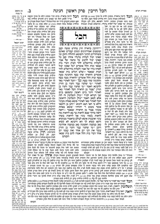 Artscroll: Guemara Haguiga GRANDE, Edmond J. Safra Ed - Chapitre 1-3 (2a-27a))