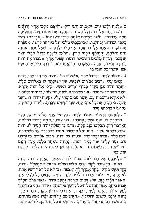 Growth Through Tehillim