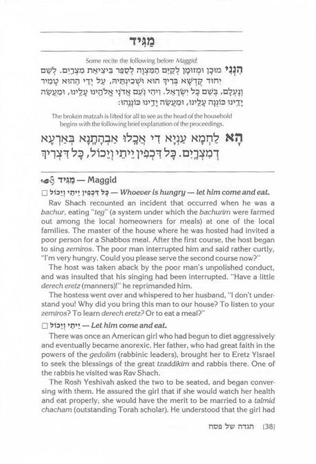 The Rav Shach Haggadah