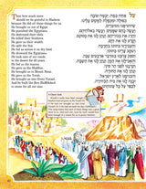 The Artscroll Children's Haggadah Hardback