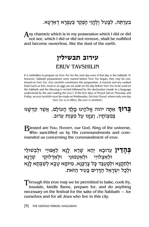 Artscroll: Haggadah: Gedolei Yisroel by Rabbi Dovid Stein