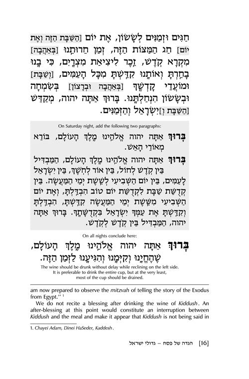 Artscroll: Haggadah: Gedolei Yisroel by Rabbi Dovid Stein