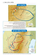 נביאים מקראות גדולות יהושע\שופטים גדול - ארטסקרול