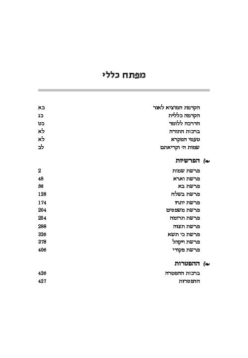 תרגום אונקלוס שמות - ארטסקרול