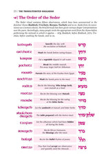 Seif Edition Transliterated Linear Haggadah - P/B