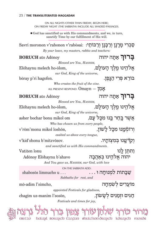 Seif Edition Transliterated Linear Haggadah - P/B