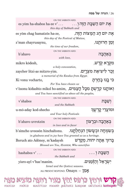 Seif Edition Transliterated Linear Haggadah - P/B