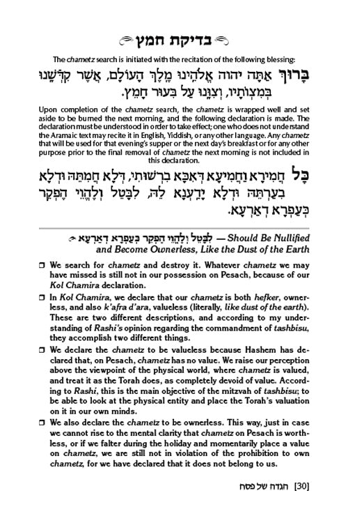 Reb Reuven Feinstein on the Haggadah