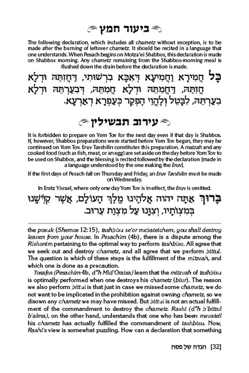 Reb Reuven Feinstein on the Haggadah