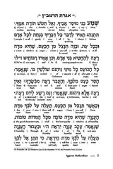 Artscroll: Iggeres HaRamban with an Interlinear Translation by Rabbi Avrohom Chaim Feuer