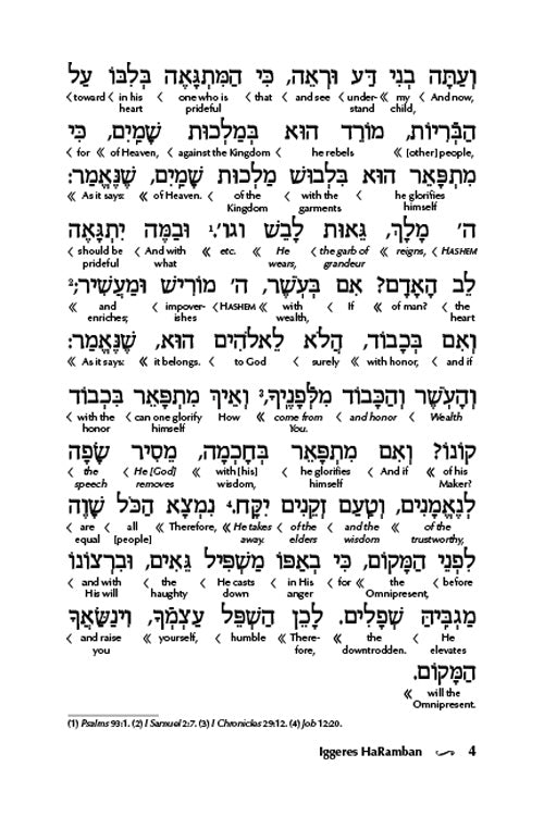 Artscroll: Iggeres HaRamban with an Interlinear Translation by Rabbi Avrohom Chaim Feuer