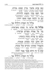 Schottenstein Ed Kinnos / Tishah B'av Siddur - Ashkenaz - Full Size H/C