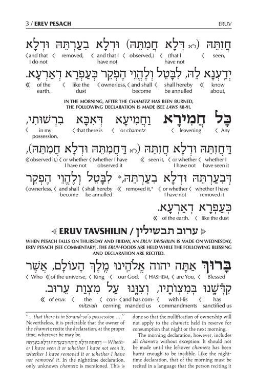 Schottenstein Interlinear Pesach Machzor Full Size Ashkenaz