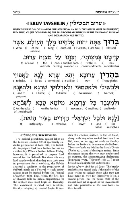 Schottenstein Interlinear Shavuos Machzor Full Size Ashkenaz