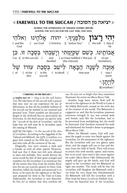 Schottenstein Interlinear Succos Machzor Full Size Ashkenaz