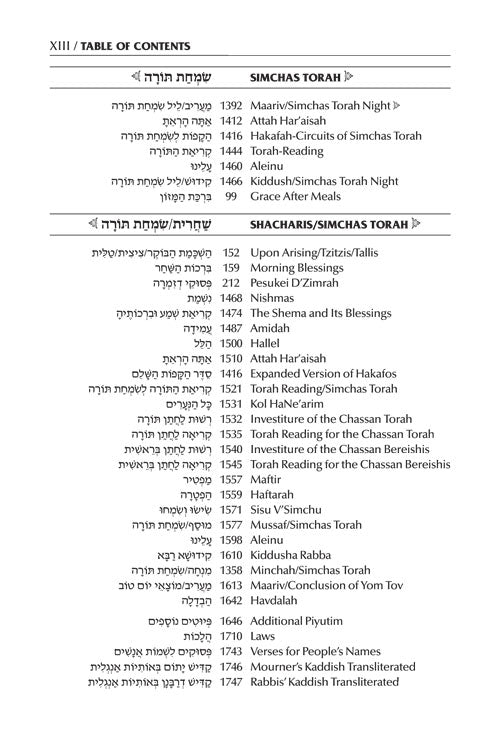 Schottenstein Interlinear Succos Machzor Full Size Ashkenaz