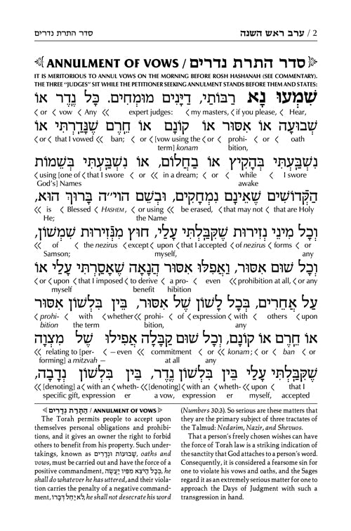 Schottenstein Interlinear Rosh HaShanah Machzor - Full Size - Sefard