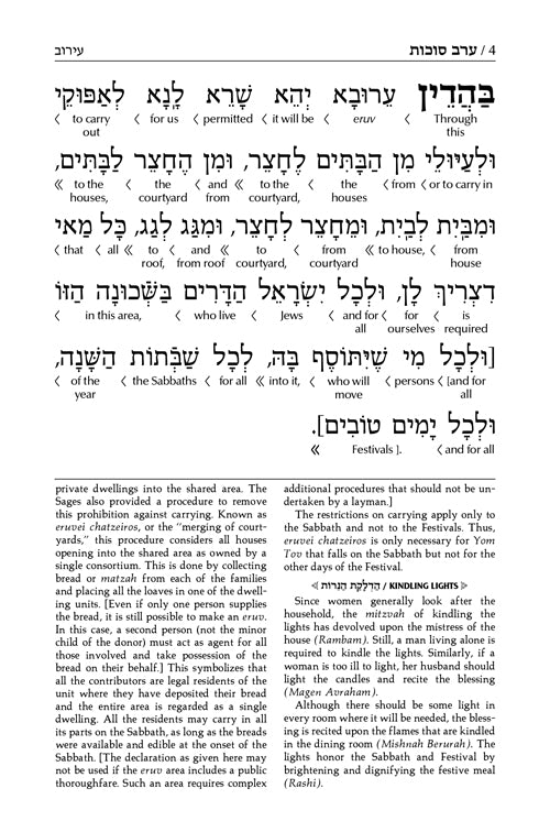 Schottenstein Interlinear Succos Machzor Full Size Sefard