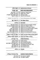 Siddur Interlinear Weekday Full Size - Sefard - Schottenstein Edition