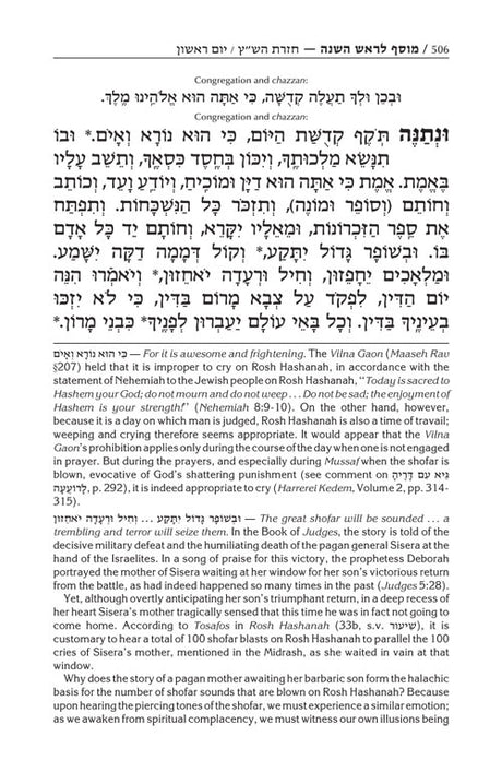 Artscroll: Machzor Mesoras Harav: Rosh Hashanah by Dr. Arnold Lustiger