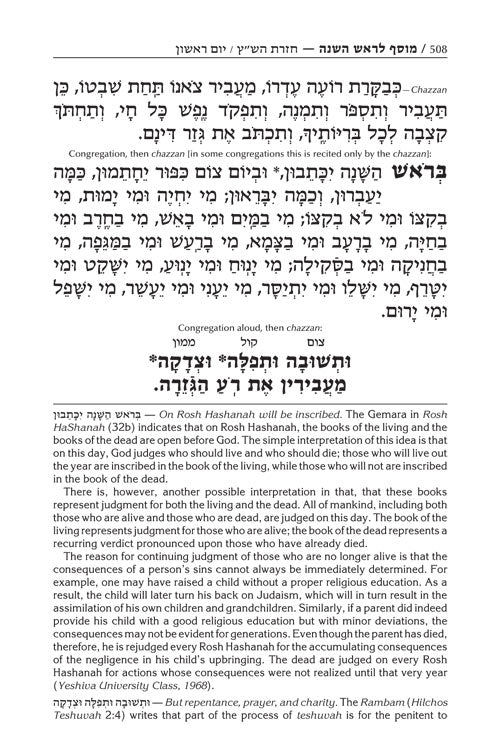 Artscroll: Machzor Mesoras Harav: Rosh Hashanah by Dr. Arnold Lustiger