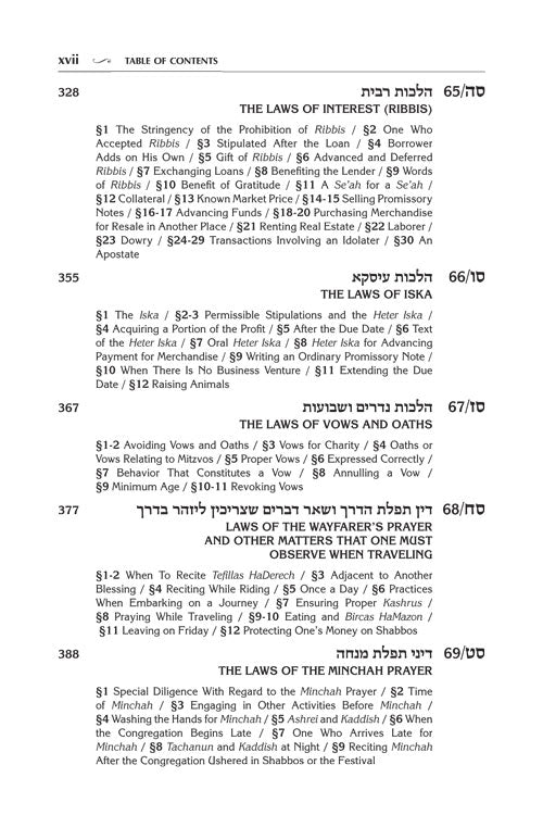 Artscroll: Kleinman Edition Kitzur Shulchan Aruch Code of Jewish Law Vol 2 Chapters 35-71