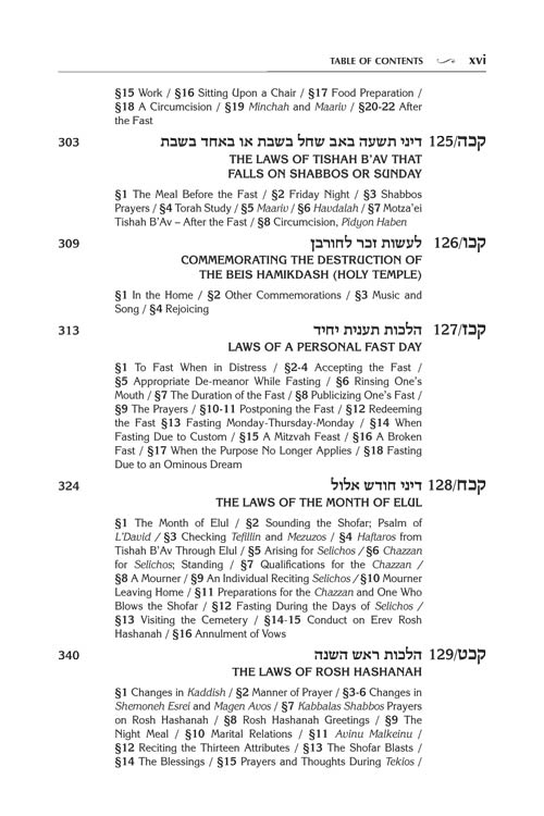 Artscroll: Kleinman Edition Kitzur Shulchan Aruch Code of Jewish Law Vol 4 Chapters 98-144