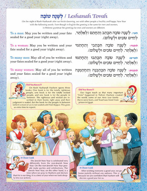 Artscroll: Machzor The Artscroll Children's Machzor for Rosh Hashanah and Yom Kippur by Shmuel Blitz