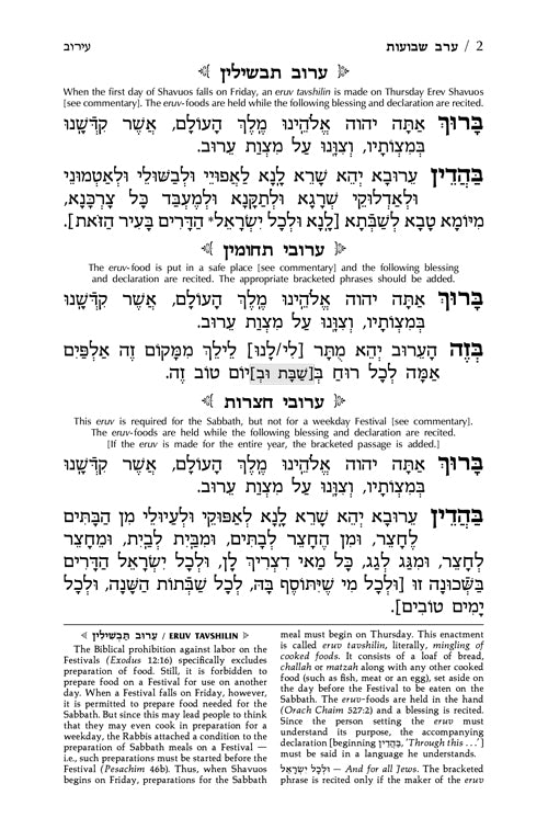 Artscroll: Machzor Shavuos Full Size Ashkenaz by Rabbi Avie Gold