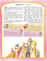 The Artscroll Children's Megillah