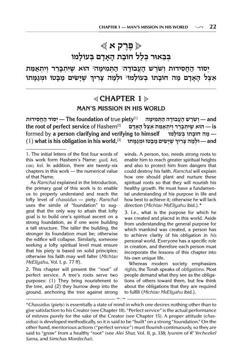 Artscroll: Mesillas Yesharim - Jaffa Edition