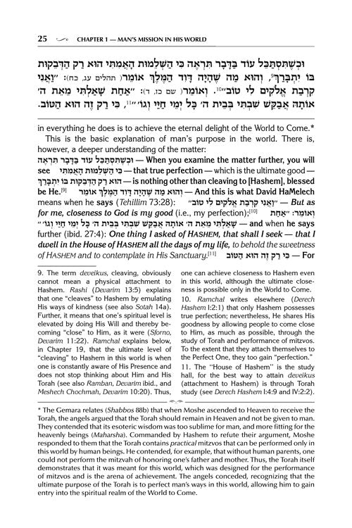 Artscroll: Mesillas Yesharim - Jaffa Edition