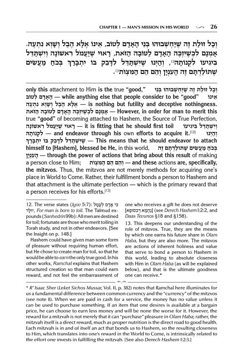 Artscroll: Mesillas Yesharim - Jaffa Edition