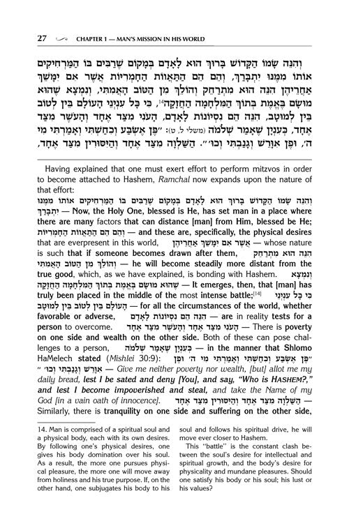 Artscroll: Mesillas Yesharim - Jaffa Edition