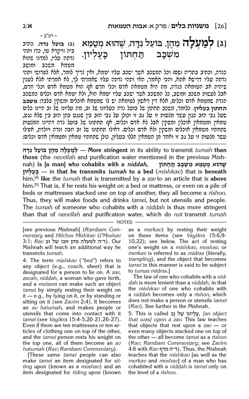 Schottenstein Edition of the Mishnah Elucidated - Seder Tohoros Vol. 1