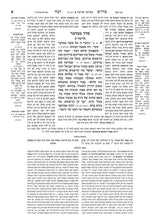 Kleinman Ed Midrash Rabbah: Bamidbar Vol 1 Parshiyos Bamidbar through Naso(a) Chapter 5