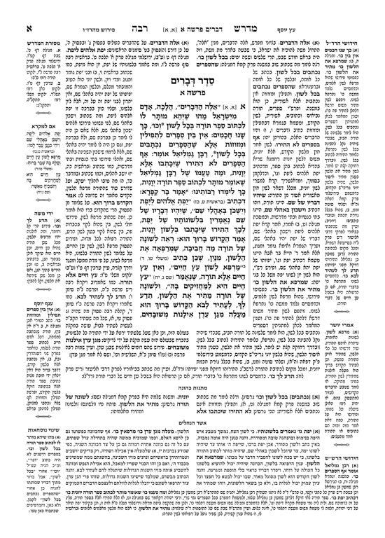 Artscroll: Kleinman Ed Midrash Rabbah: Devarim